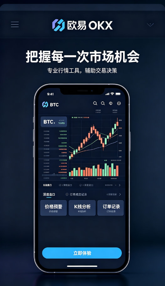 欧交易所App官方下载行情交易